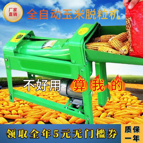 小型神器脱粒机全自动220V玉米剥粒玉米打神器剥苞谷脱粒家用电动