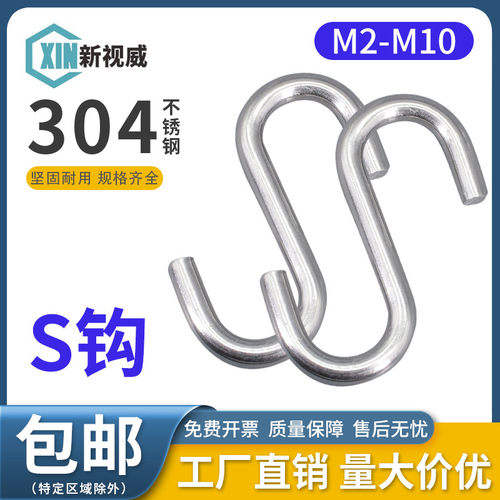 304不锈钢厨房s型挂钩墙壁钩子宿舍挂衣架壁挂创意s钩衣帽置物架