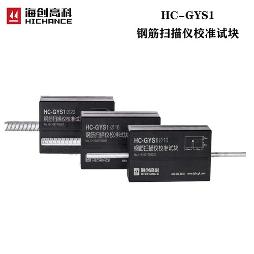 海创高科HC-GYS1钢筋扫描仪校准试块标定厚度块标准 配件特价包邮