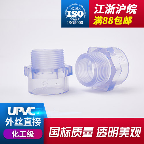 PVC透明外丝直接UPVC外牙接头变径直通塑料水管上下水快接头配件