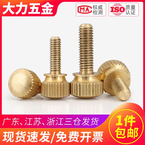 M3M4M5M6M8mm10黄铜高头手拧螺丝螺钉电脑机箱双层滚花调节铜螺栓