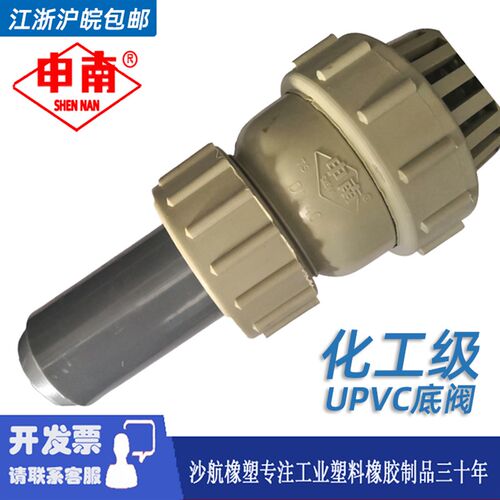 申南UPVC塑料底阀耐酸碱化工业自吸泵可接软管底阀水泵底端止回阀