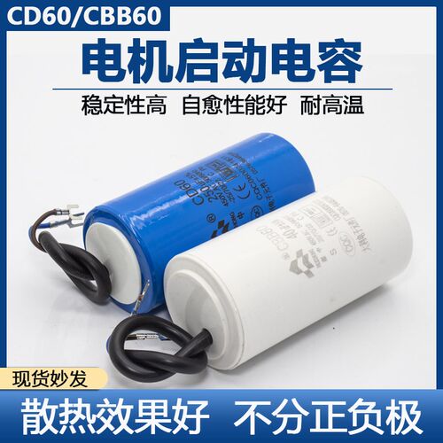 电机CD60型启动电容器单相双值马达空压机马达CBB60运转电容450