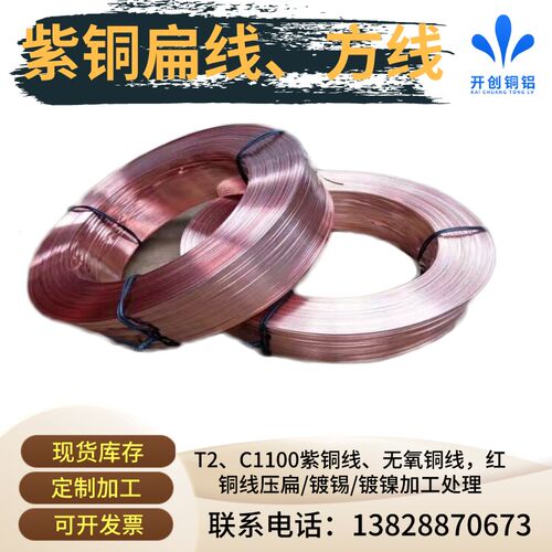 国标T2紫铜扁线C1100紫铜方线红铜方线镀锡镀镍加工0.5*12 1*4mm