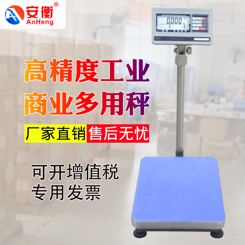 安衡台秤ERP系统通用物流称重计数落地秤快递称专用蓝牙电子秤