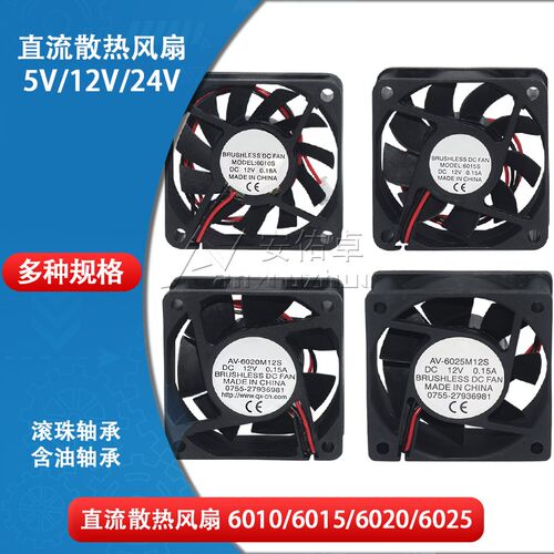 6CM/60mm无刷直流散热风扇6010 6015 6025机箱散热风扇5V 12V 24V