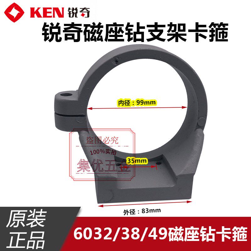 KEN锐奇磁座钻6032N 6038N 6049N支架卡箍小金刚夹箍固定支架配件