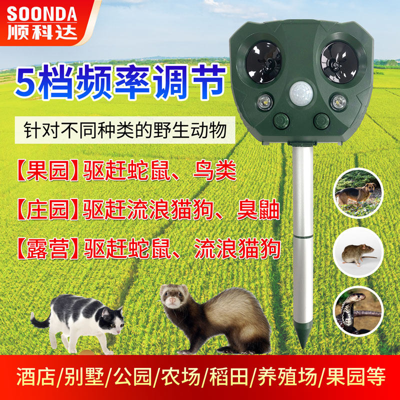 五档动物驱赶器太阳能猫狗黄鼠狼驱赶器家用室外户外驱鼠器驱鸟器