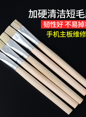手机维修加硬毛刷双头小毛刷IC主板清洁工具短刷子不掉毛清洗刷子