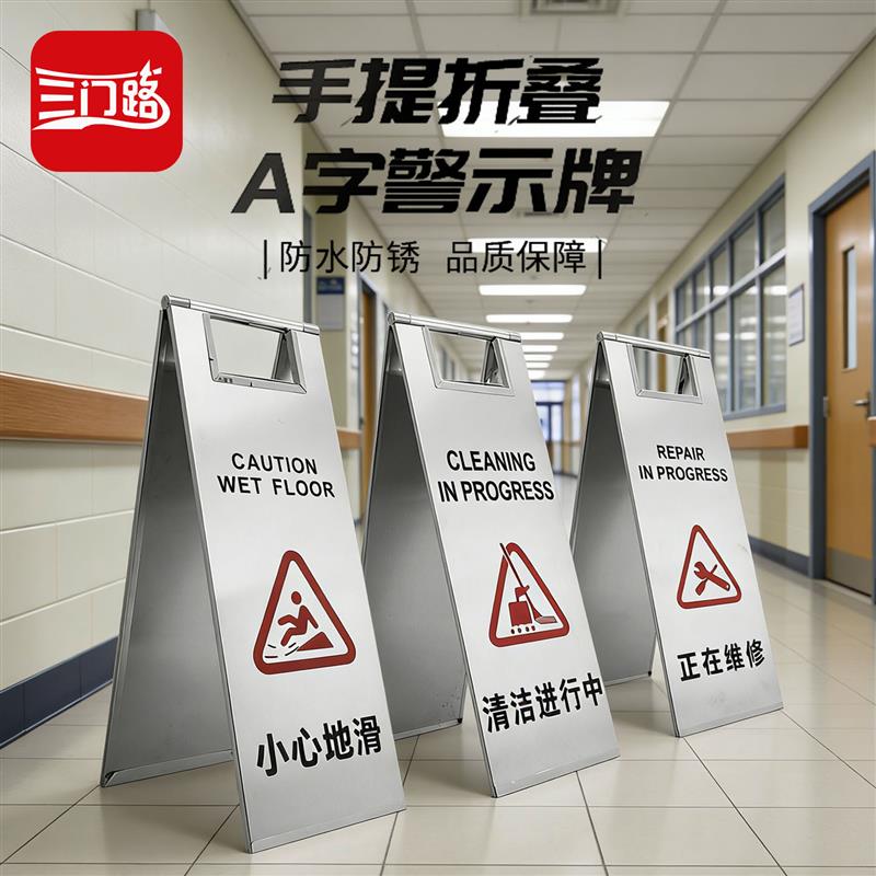 不锈钢提示牌小心地滑a字牌折叠正在清洁告示牌禁止泊车牌警示牌