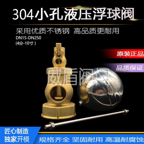 黄铜不锈钢水箱水塔内丝小孔液压浮球阀水位开关控制器dn50 100