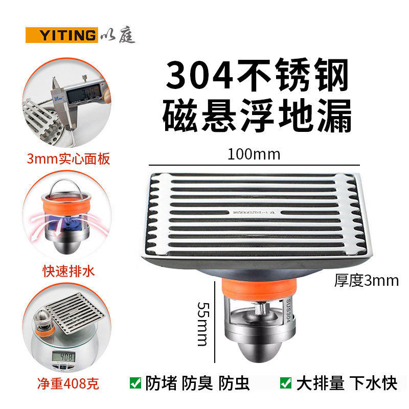 以庭 304不锈钢防臭地漏 大排量下水快加厚实心防反水磁悬浮地漏