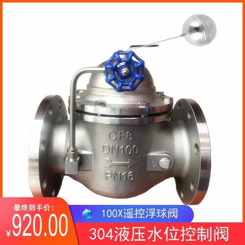 自动100x不锈钢遥控浮球阀液压水位控制阀dn50 65 80 100 125 200