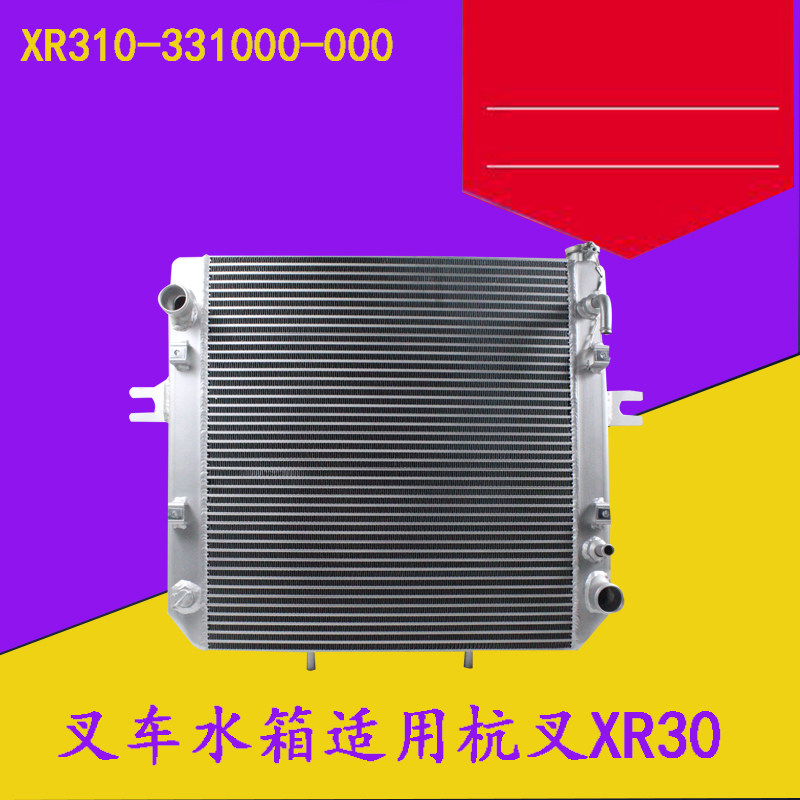 叉车水箱散热器总成XR310-331000-000适用杭叉新款XR30 XR35液力