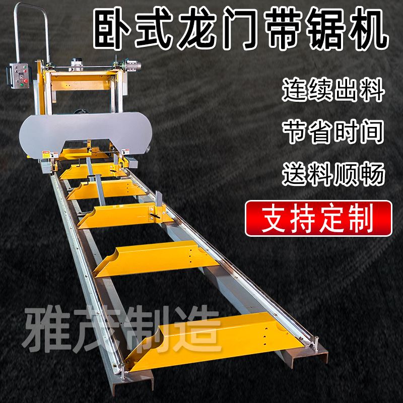 木工推台锯卧式木工龙门锯多功能带锯机全自动原木小型移动开料机