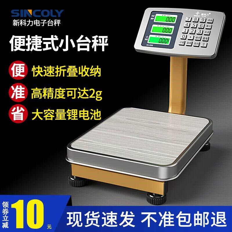 60公斤高精度可折叠电子秤 商用家用充电式台秤精准称重语音播报