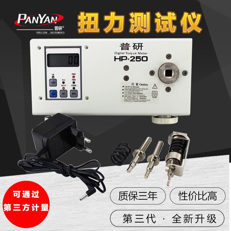 普研数显扭力测试仪电批扳手瓶盖灯泡马达HP-100扭矩扭力测力