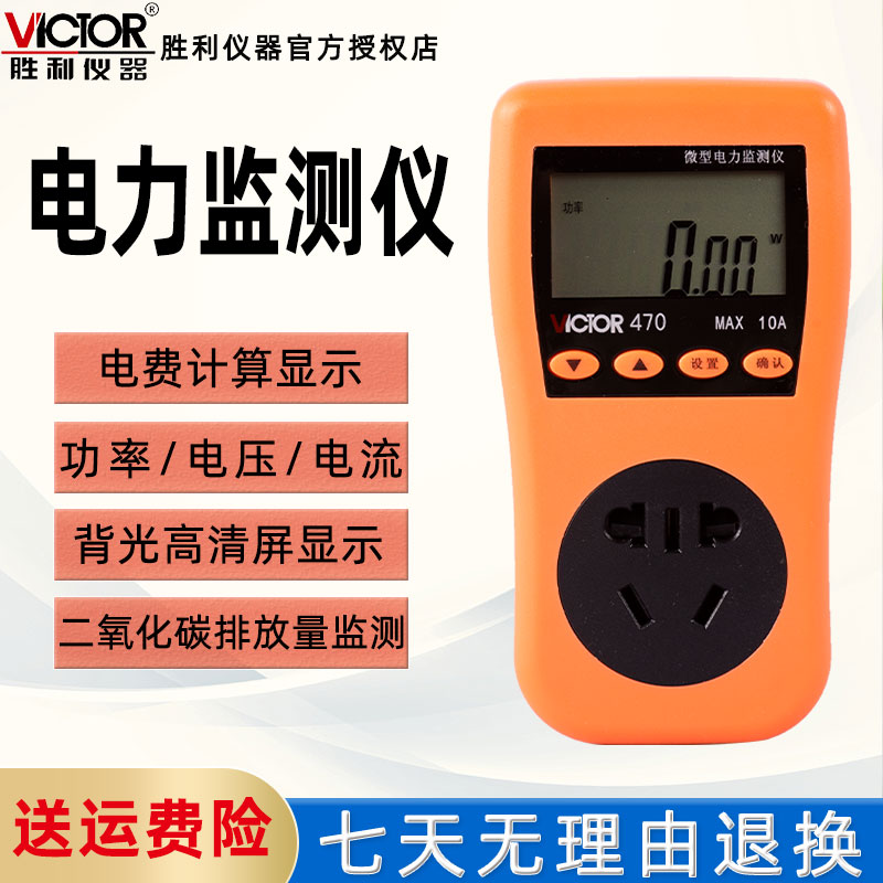 胜利VC470微型电力监测仪家用电费功率电量计量显示出功耗电度表