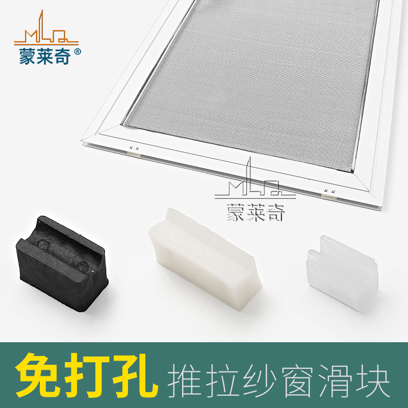 老式铝合金纱窗滑块推拉窗纱塑料块7mm纱窗轨道垫高滑动垫片配件