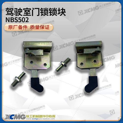 装载机铲车压路机原厂配件左右NBS502门锁锁体锁芯锁块锁头