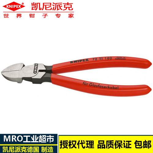德国进口斜口钳(剪切光纤) KNIPEX剪切钳钢丝钳72 51 160