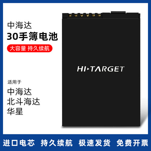 中海达手薄30全套电池充电器数据线华星RTK海星达iHand全网通4g