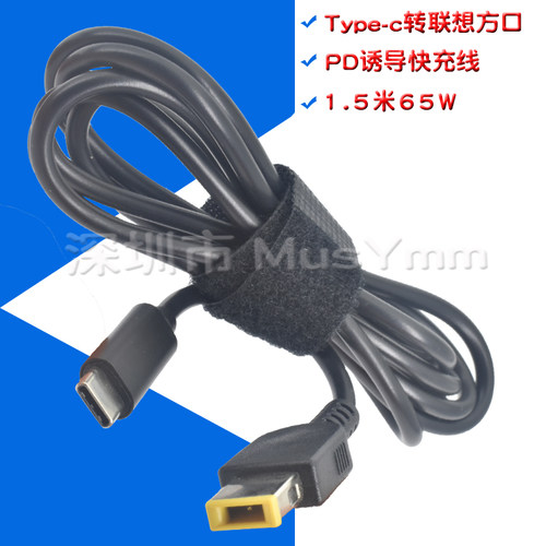 Type-c转联想方口充电线笔记本X1 USB-C电源线PD快充诱骗线100W