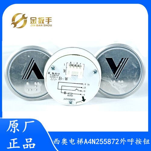 杭州西奥电梯XHB25-A外呼按钮BR35P06H-A按键A4N255872 BR39A 40A