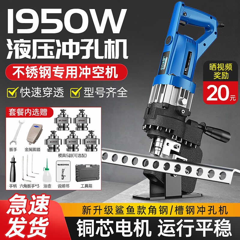 电动液压冲孔机角铁角钢冲孔器手提式小型槽钢不锈钢开孔冲孔神器
