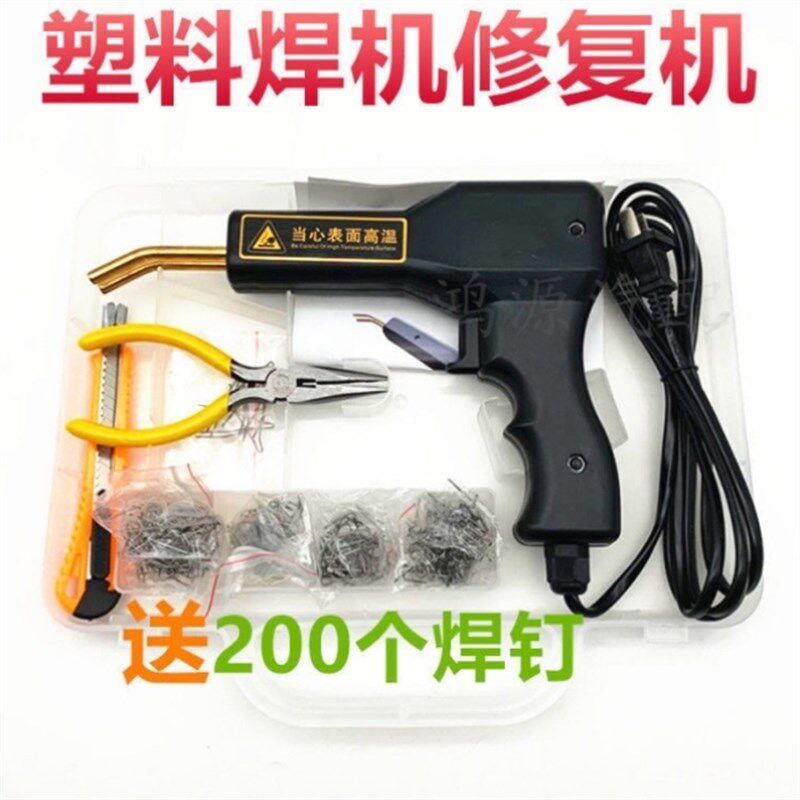 保险杠修复塑料补裂痕修补热熔焊钉枪汽车修复机工具万能焊接神器