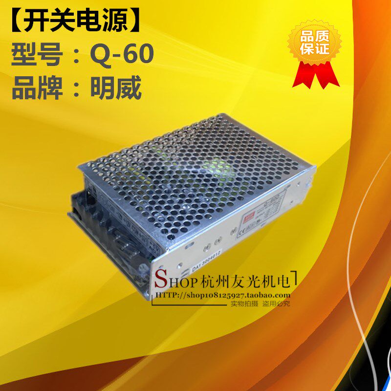 明威 开关电源 Q-60B Q-60C Q-60D 四组电压输出 正品厂家直销