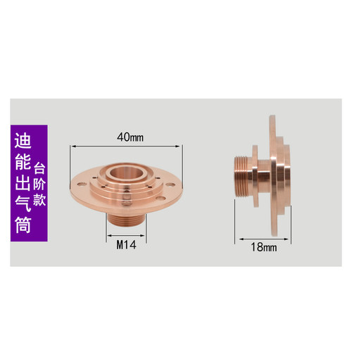 迪能带台阶出气筒DT90迪能多孔出气筒百超激光切割机配件迪能专用