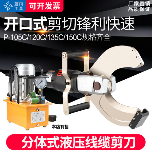 开口式电动液压线缆剪 分体式电缆剪 快速断线钳高压铠装电缆剪刀