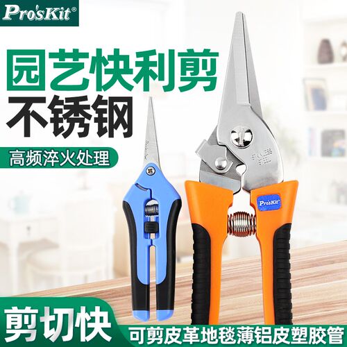 台湾宝工双色不锈钢树枝快利剪 电工剪家用维修园艺剪刀8PK-SR005