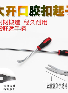 胶扣汽车门板卡扣起子撬卡扣工具卡车门门钉内饰面板撬杠撬棒撬棍