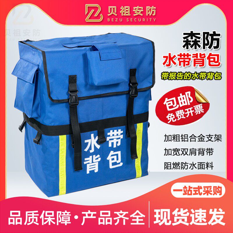 森林消防水带背包 阻燃牛津布铝合金支架森林消防背包便携式背囊