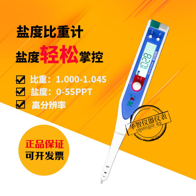 电子数显盐度计海水养殖食品盐度计比重计盐度百分比水族仪器