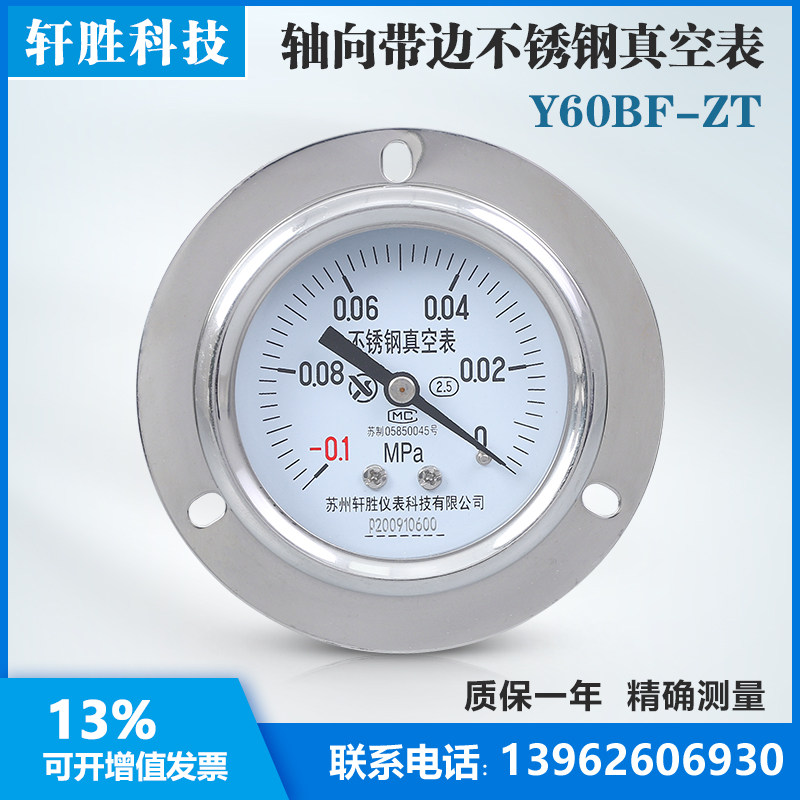 YBF60ZT 不锈钢轴向真空压力表 面板式不锈钢正负压真空表负压表