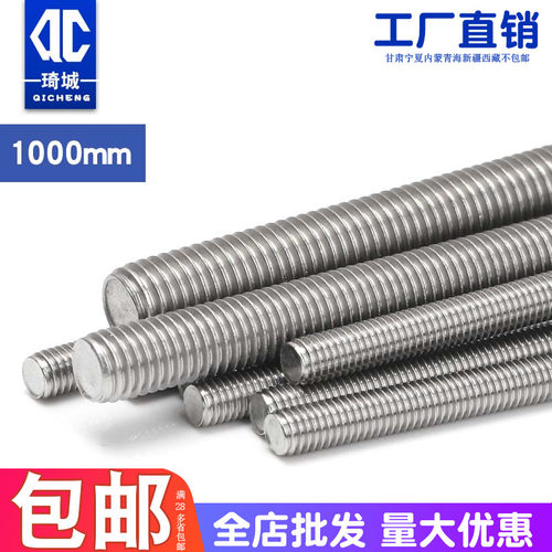304不锈钢丝杆全螺纹牙条通丝螺杆M3M14M16M18M20M22M24M27-M42