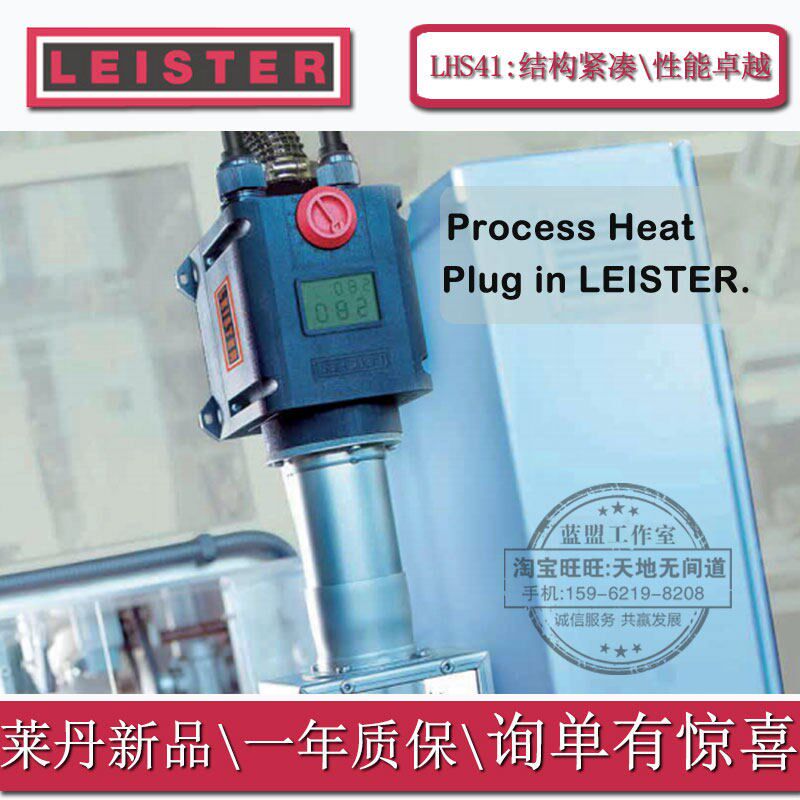 LHS41S瑞士LEISTER加热器L莱丹143.280包邮热风机Air heater真品
