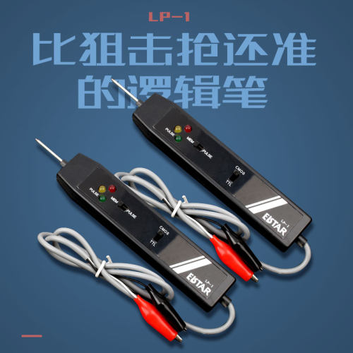 包邮逻辑笔门精密式测试笔高低电平检测工具电平测量仪LP-1逻辑笔