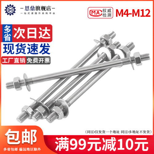 304不锈钢双头牙穿墙螺丝长螺杆加长牙条螺栓对穿丝杆M6M8M10M12