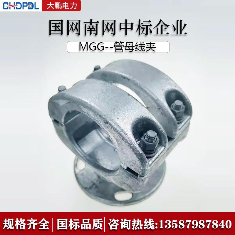 管母线型电力金具MGG-100/140母排换流站铝合金高压电缆固定支撑