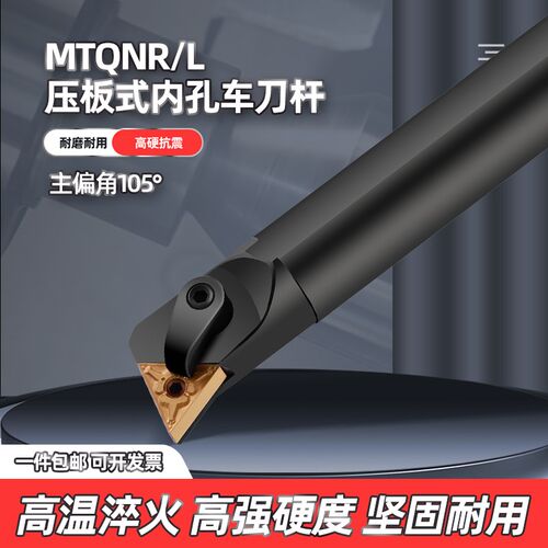 数控内孔105度车刀杆S20R/S25S-MTQNR16/L三角镗孔刀刀杆车床刀具