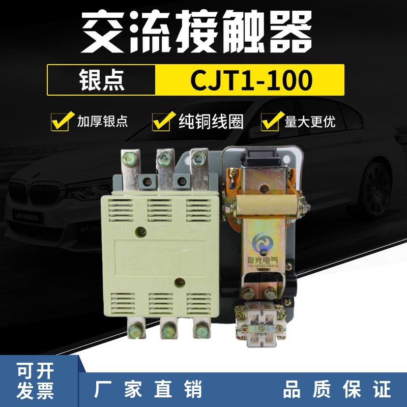 上海人民交流接触器CJT1-100银触点380V220V100A厂家直销低压电器