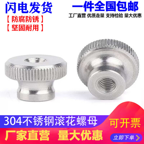 M3M4M5M6M8M10不锈钢304高头滚花螺母手拧螺帽盲孔通孔广告装饰钉