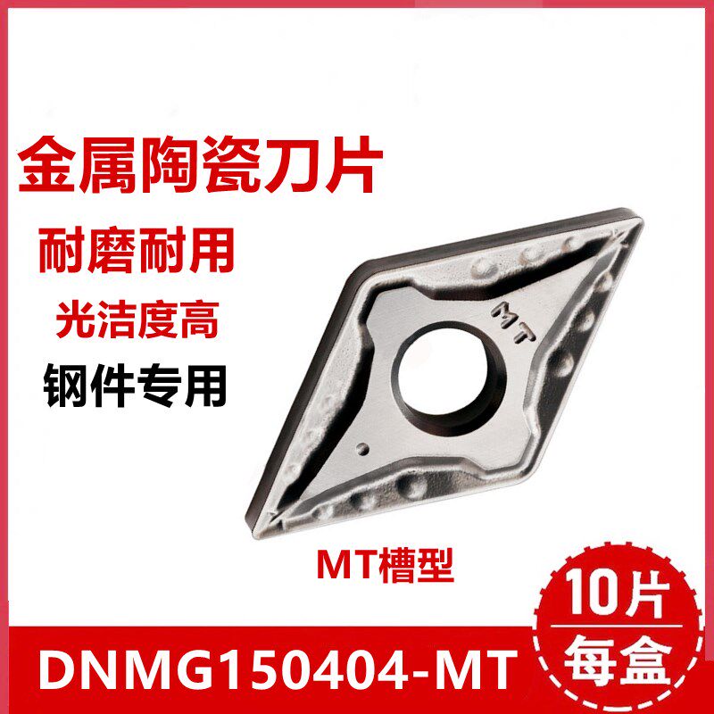 金属陶瓷刀片DNMG150404 MT D650菱形55度数控车刀钢件专用