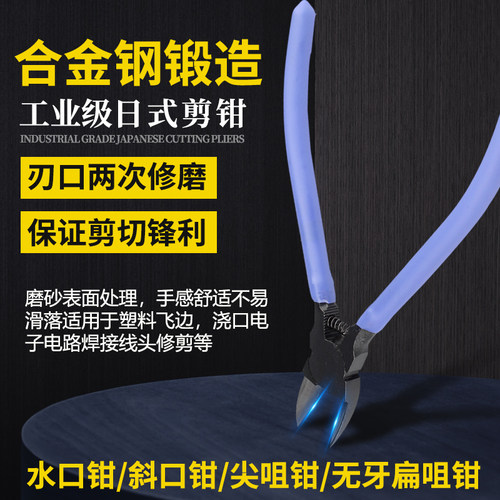 剪钳水口钳5寸斜口钳6寸工业斜嘴 电子钳 电工钳 尖嘴钳剪线钳7寸