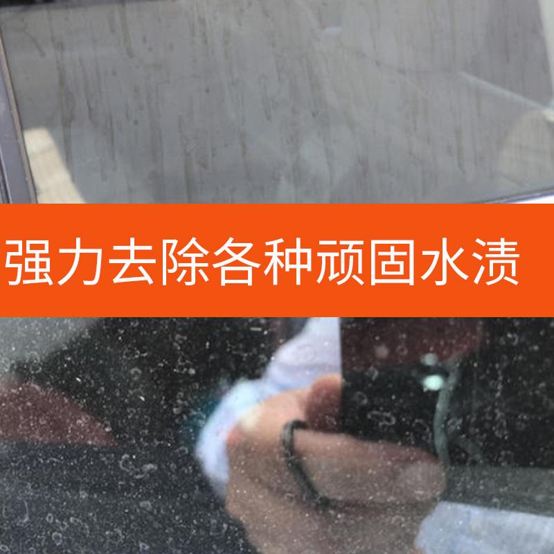 汽车去水渍雨痕清洁剂漆面玻璃酸雨斑去除空调水痕印迹污垢清洗剂