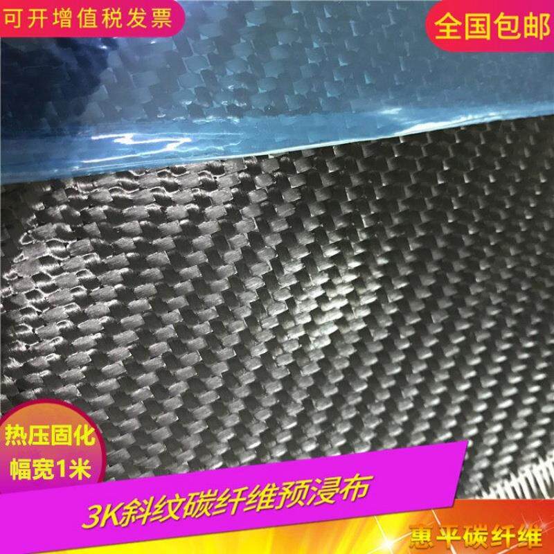3K碳纤维预浸布+斜纹200克中高温热压成型高强度碳纤维布